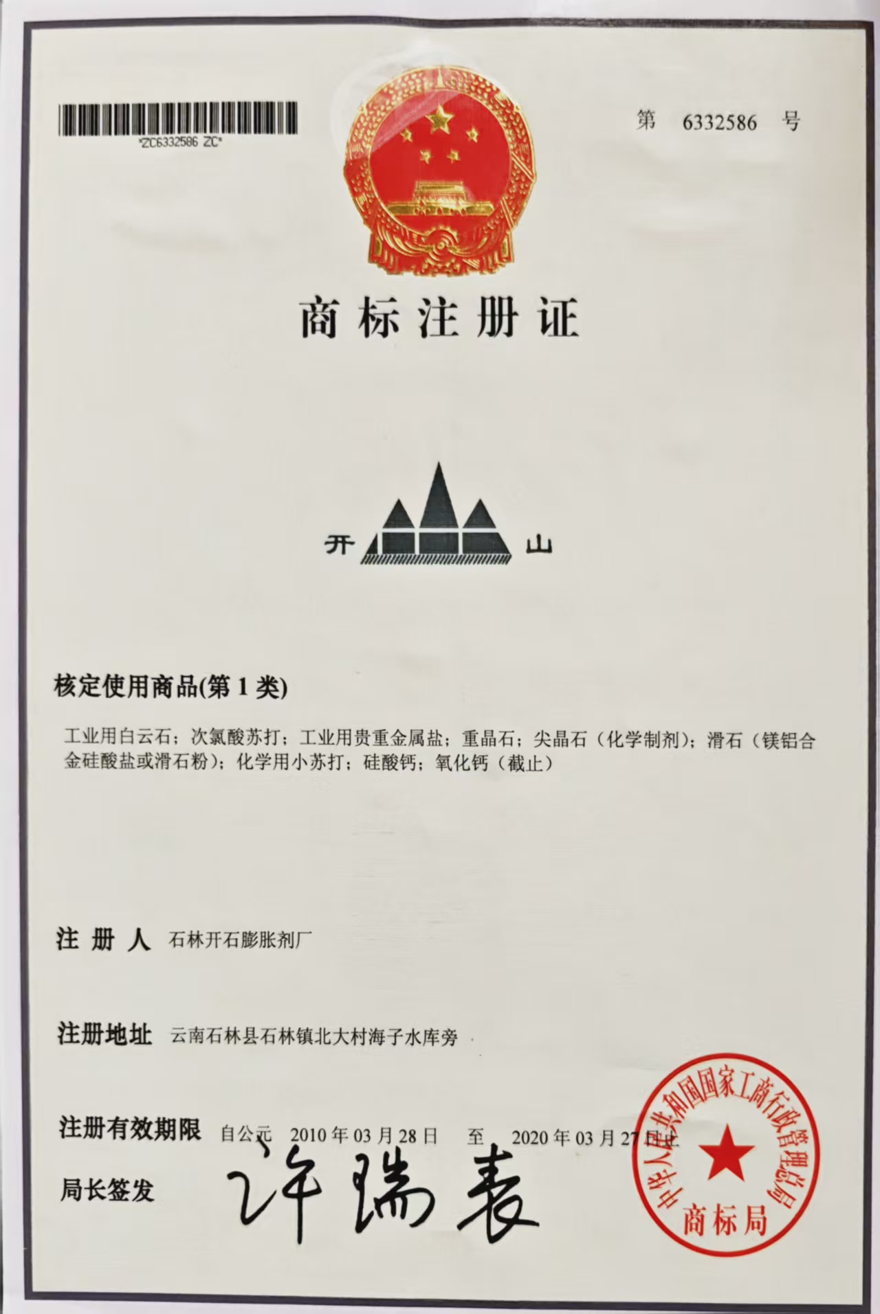 商标证书