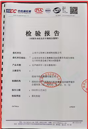检测报告