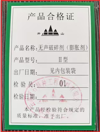产品合格证书